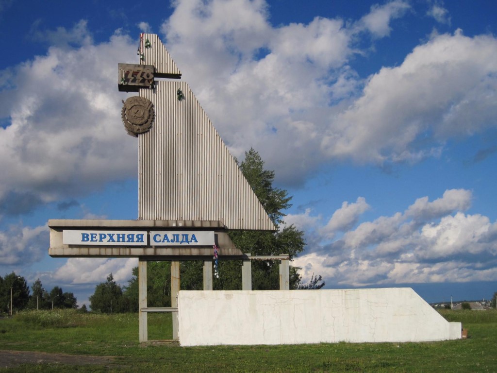 Верхнесалдинский район