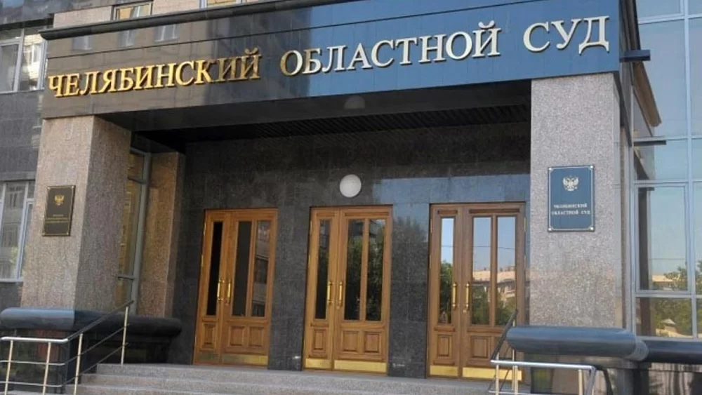 Органы государственной власти Челябинской области