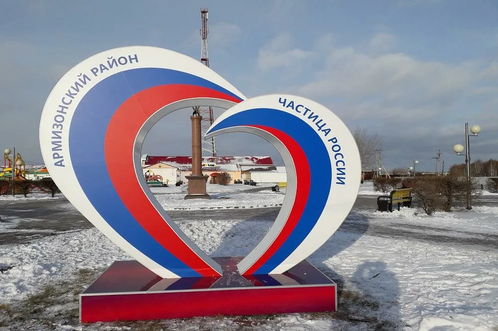 Армизонский район Армизонский район