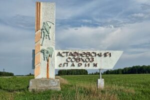 Астафьевский