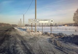 Прохорово