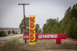 Демарино