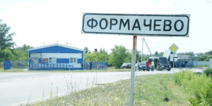 Формачёво