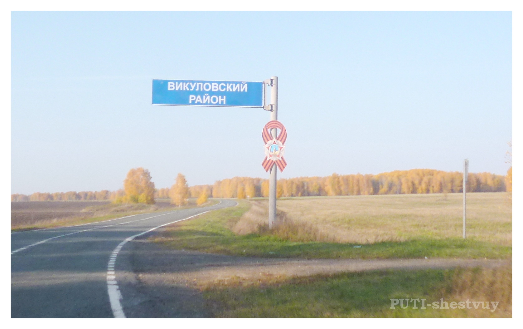 Викуловский район Викуловский район